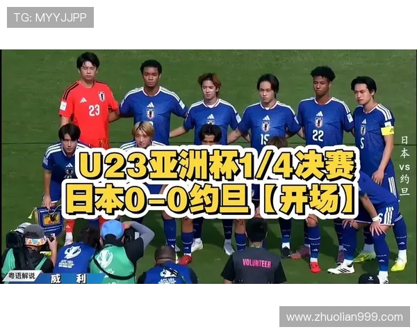 卡塔尔U23对阵约旦精彩对决赛前分析与球员状态评估